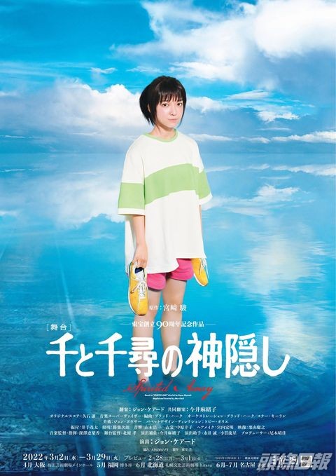 因為上白石萌音確診，《千與千尋》要取消本月29日至下月2日的演出。